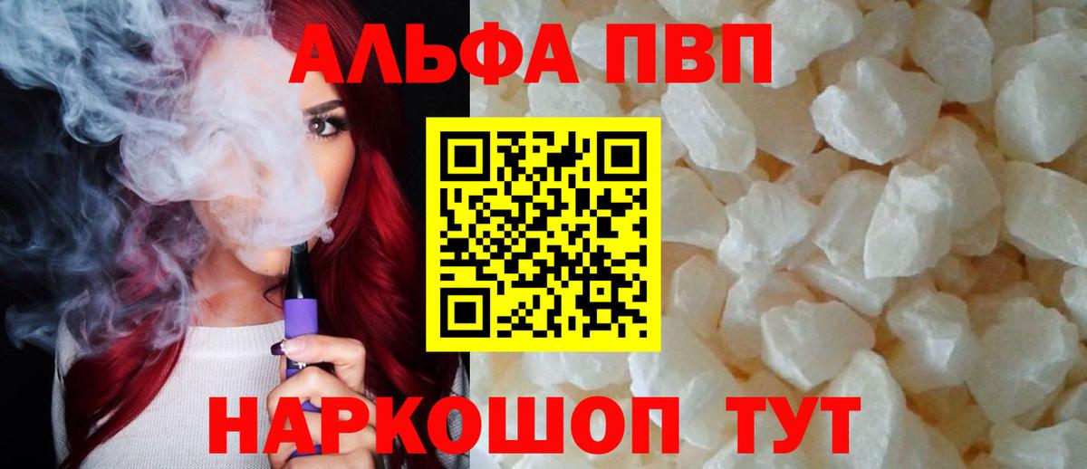 Альфа ПВП мука Нарткала