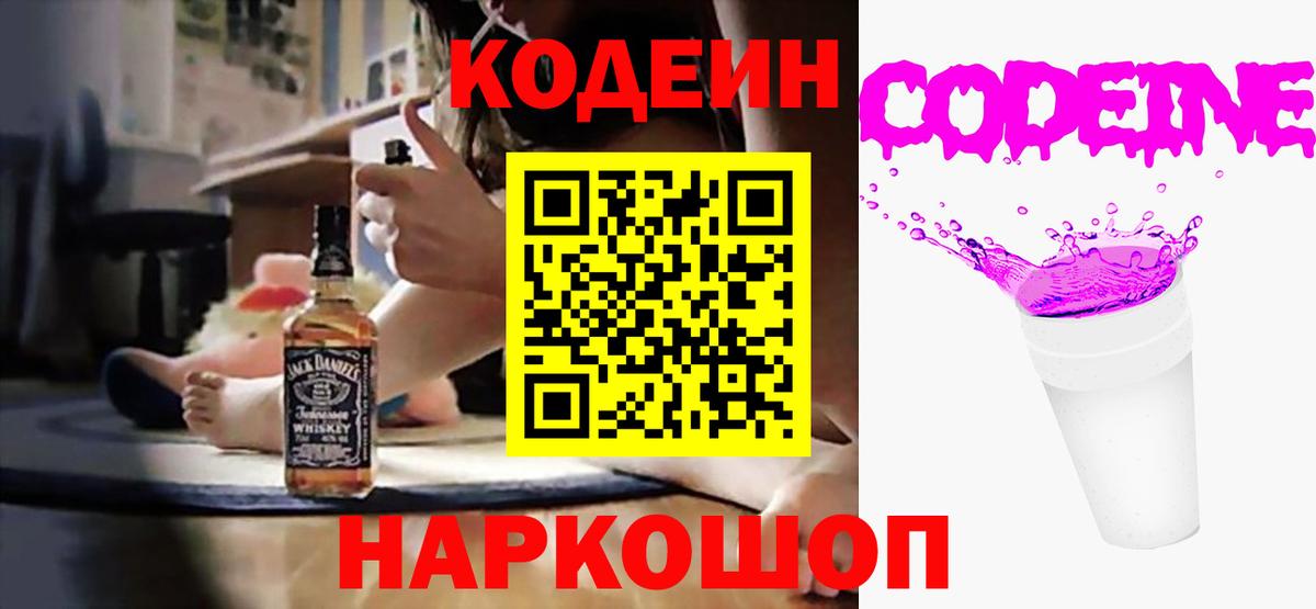 где купить   Кодеиновый сироп Lean напиток Lean (лин)  Вход с VPN  Нарткала  Кодеиновый сироп Lean напиток Lean (лин) 