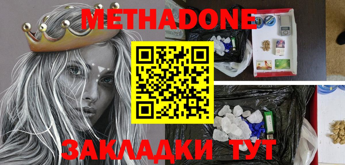 МЕТАДОН белоснежный  Вход с VPN  Метадон мёд  Нарткала 
