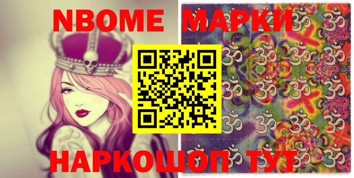 Нарткала  Марки 25I-NBOMe 1500мкг  Марки 25I-NBOMe  купить наркотик  Вход с VPN 